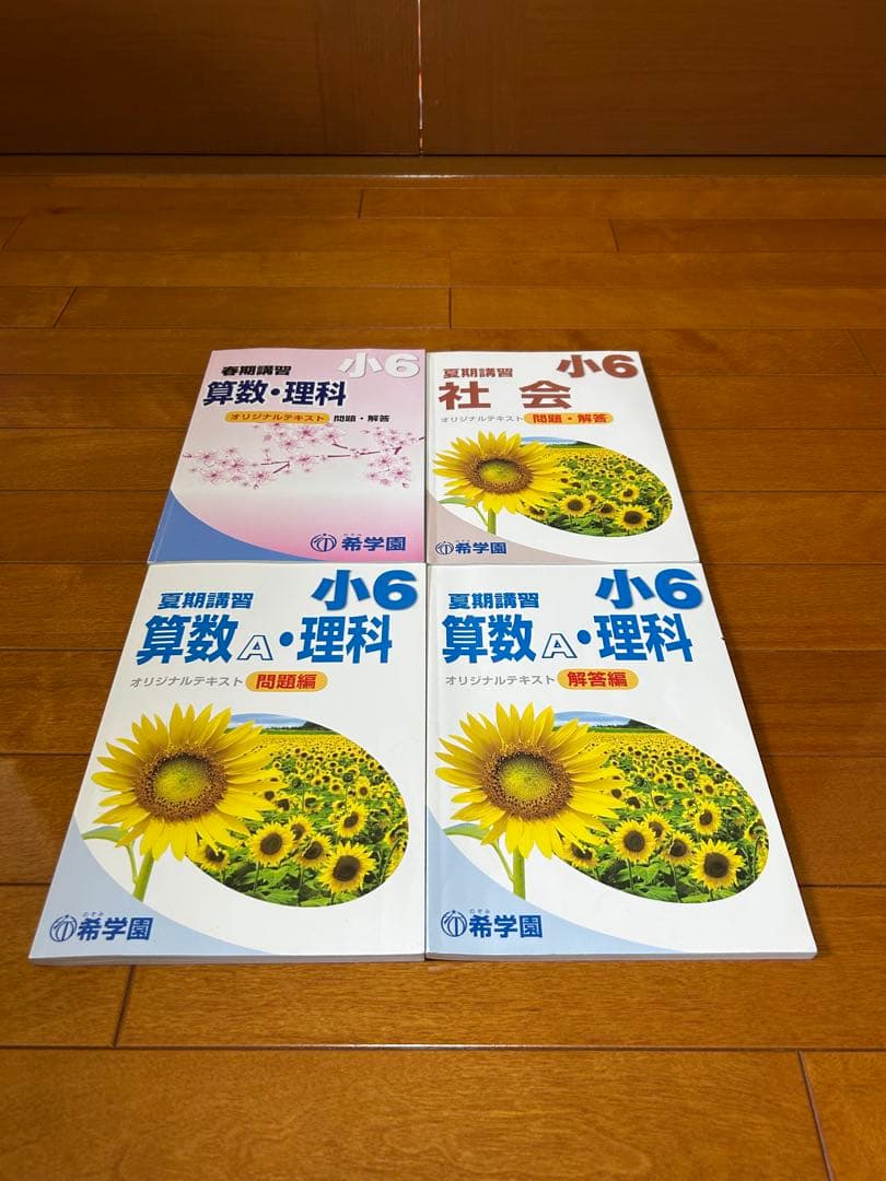 希学園　小6ベーシック　4科　テキスト・解答編 フルセット(2024年版)