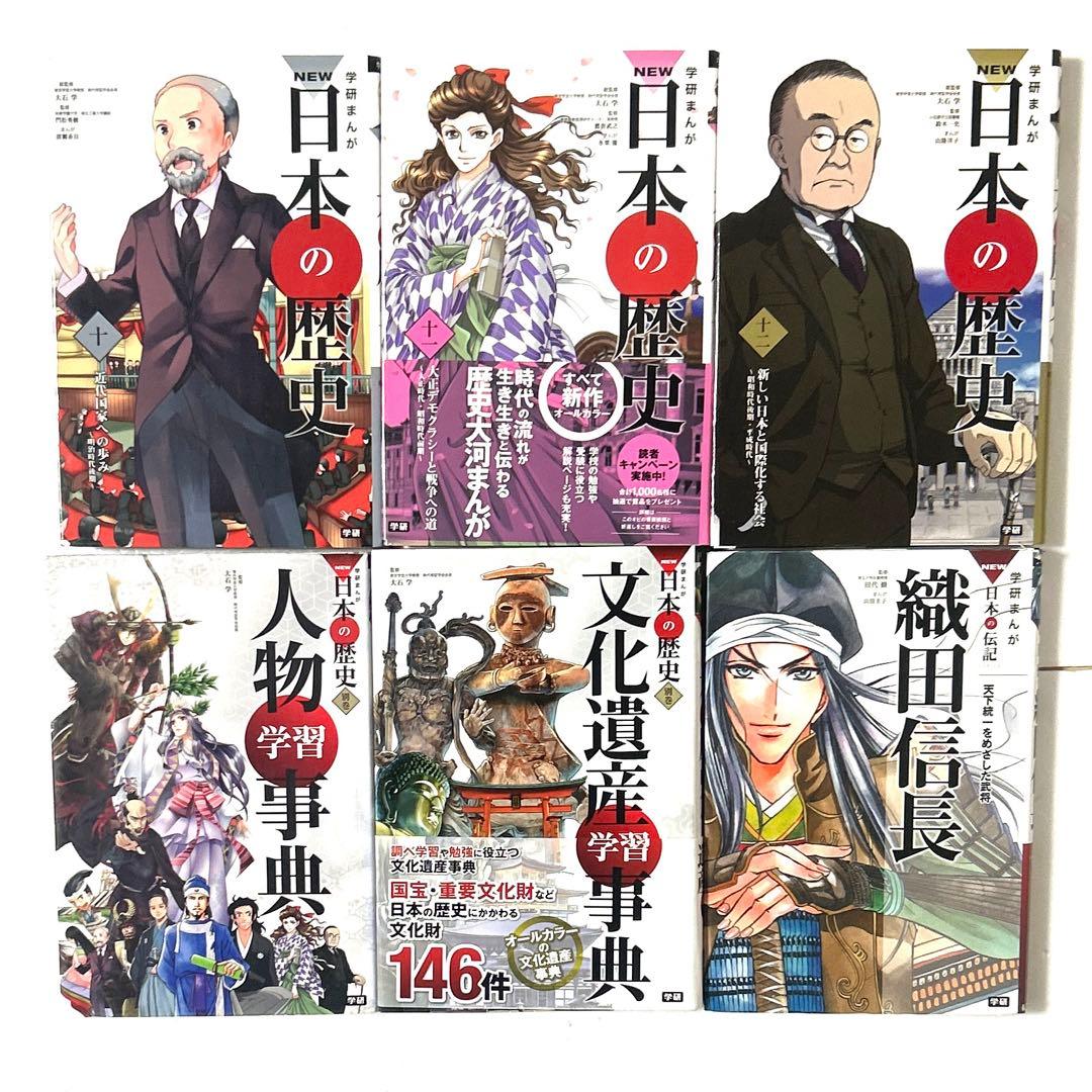 学研まんが NEW日本の歴史1〜12巻全巻＋別巻2冊＋伝記 織田信長 合計15冊