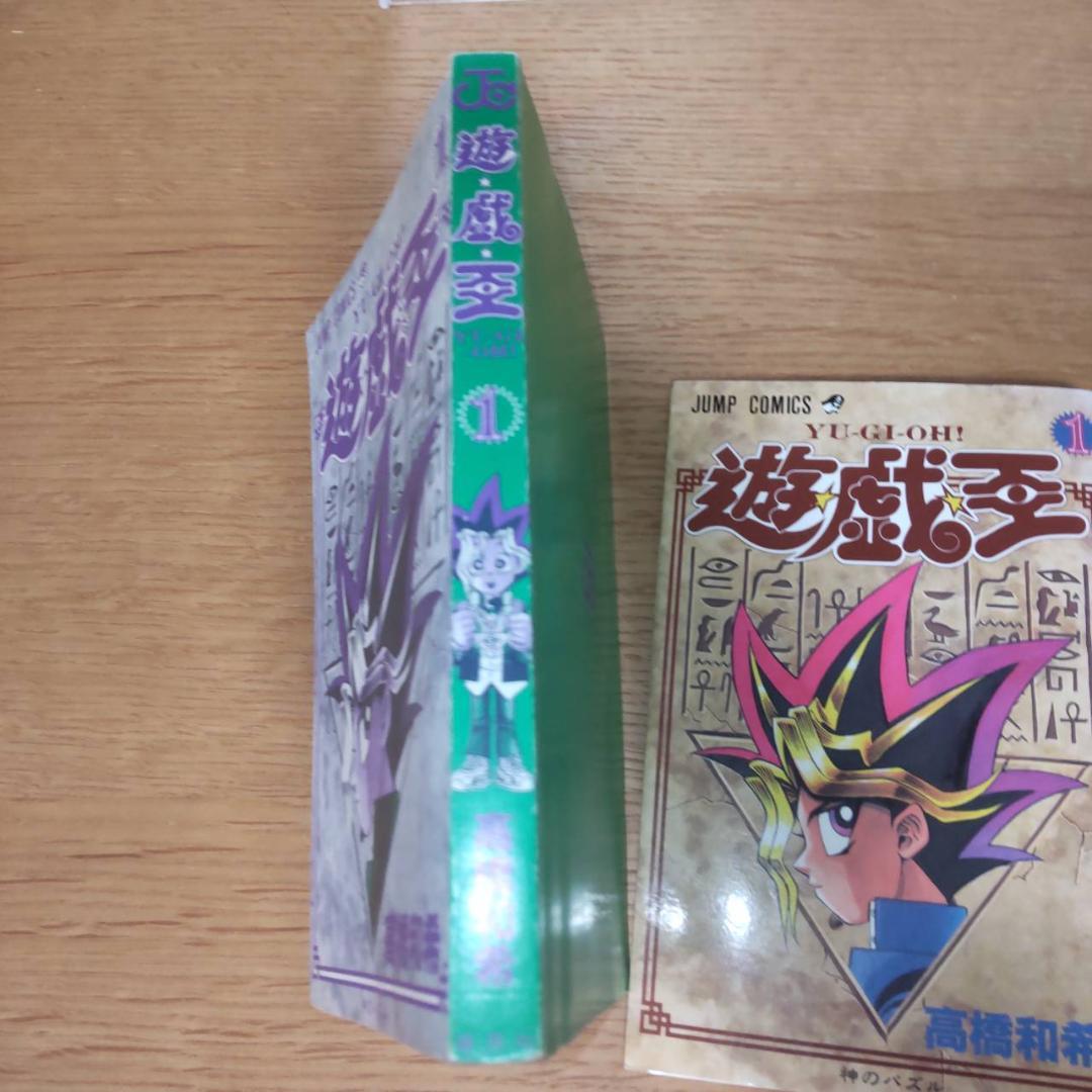 遊戯王 1巻　初版　漫画 高橋和希 第1刷発行　週刊少年ジャンプしゅうえ集英社