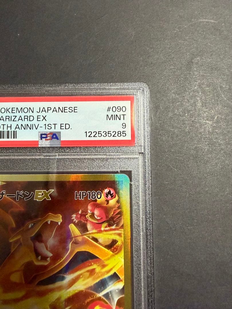 リザードンEX 20th ANNIVERSARY PSA9