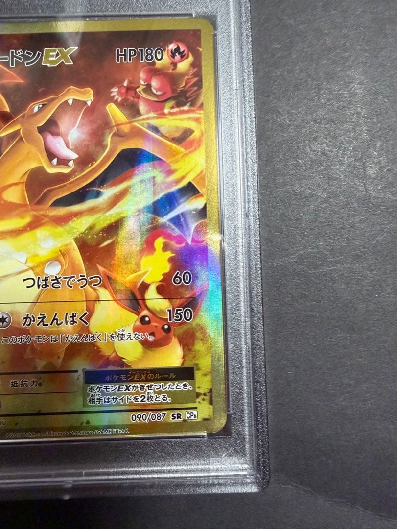 リザードンEX 20th ANNIVERSARY PSA9