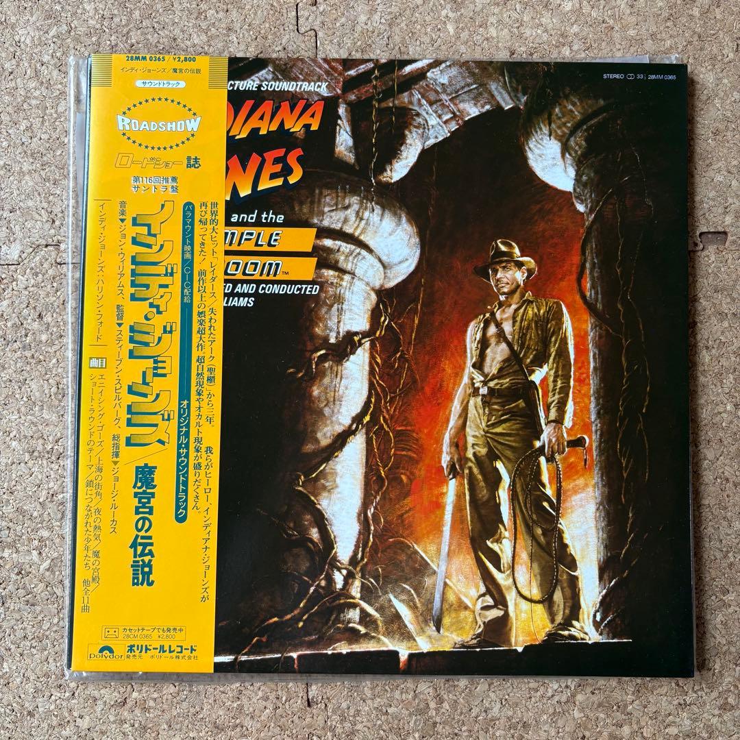 ★セール品・極美・帯付き【インディジョーンズ・E.T.・レコード❸枚セット】LP