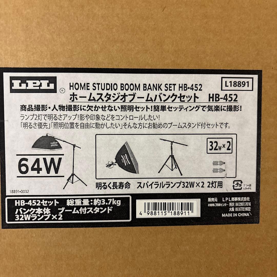 LPL ホームスタジオブームバンクセット HB-452