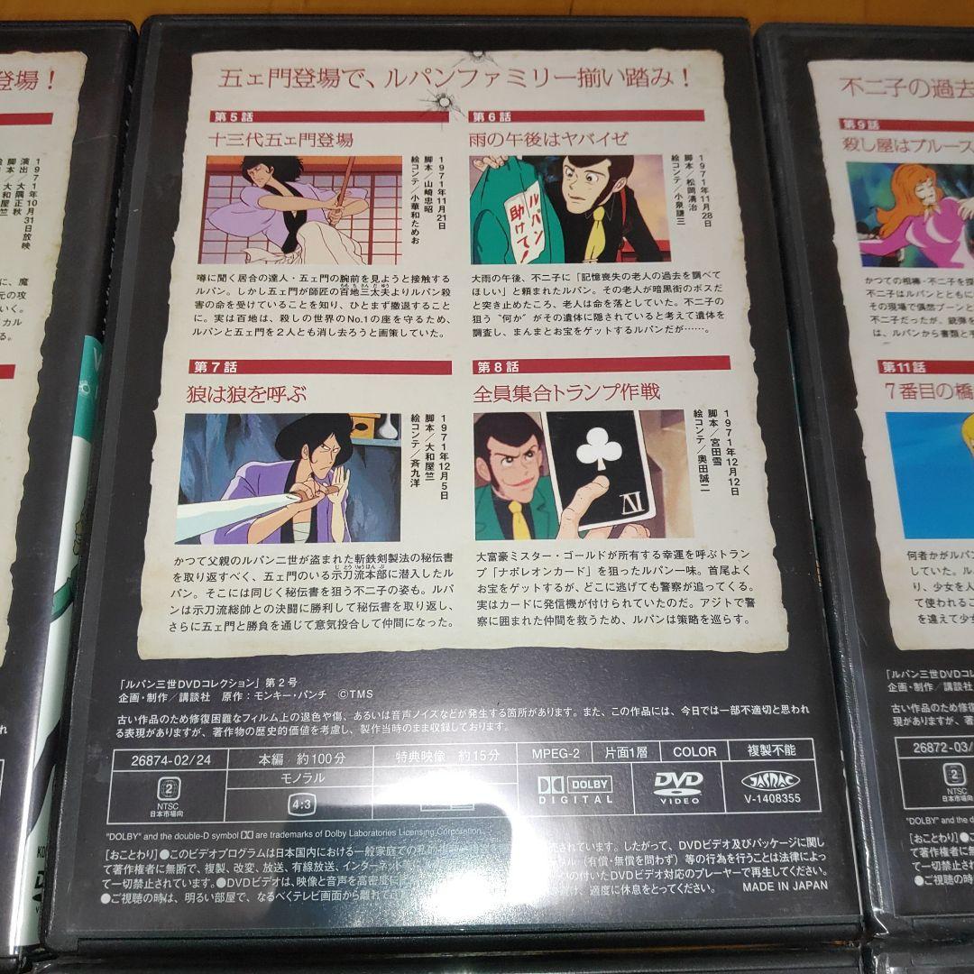 ルパン三世 DVDコレクション 1stシリーズ 全6巻