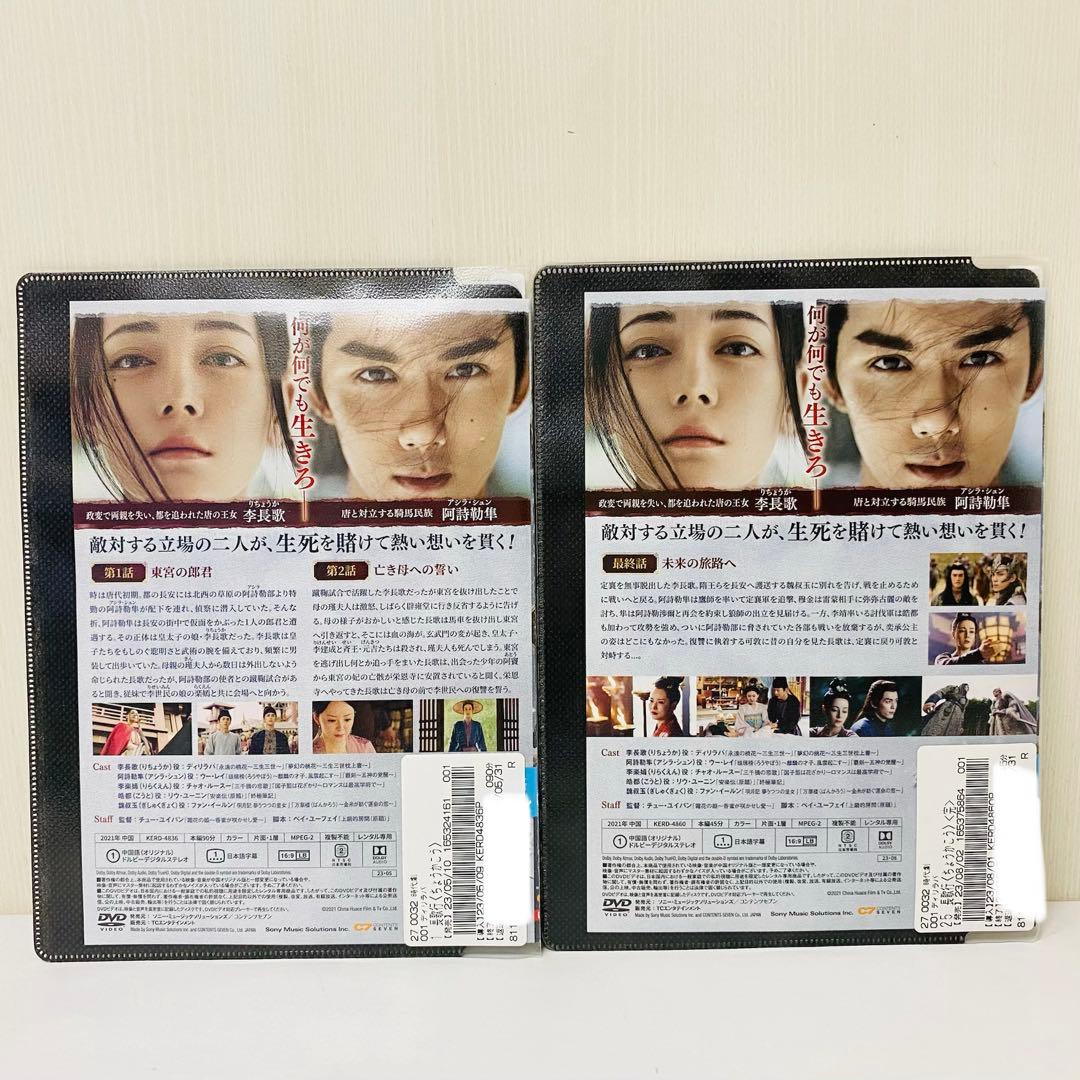 長歌行 ちょうかこう　DVD全巻セット　全25巻