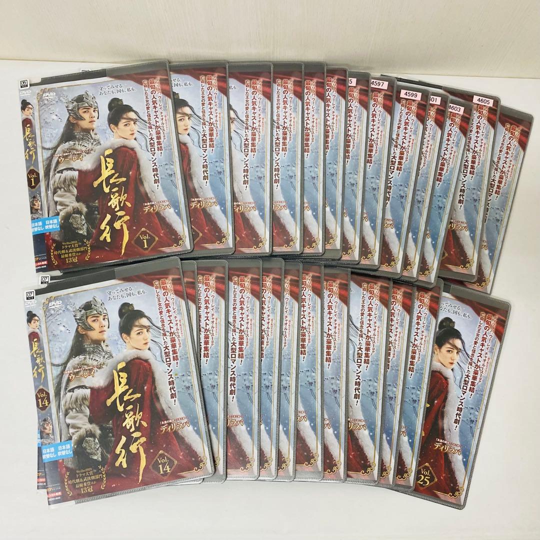長歌行 ちょうかこう　DVD全巻セット　全25巻