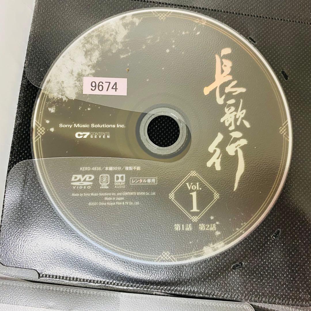 長歌行 ちょうかこう　DVD全巻セット　全25巻