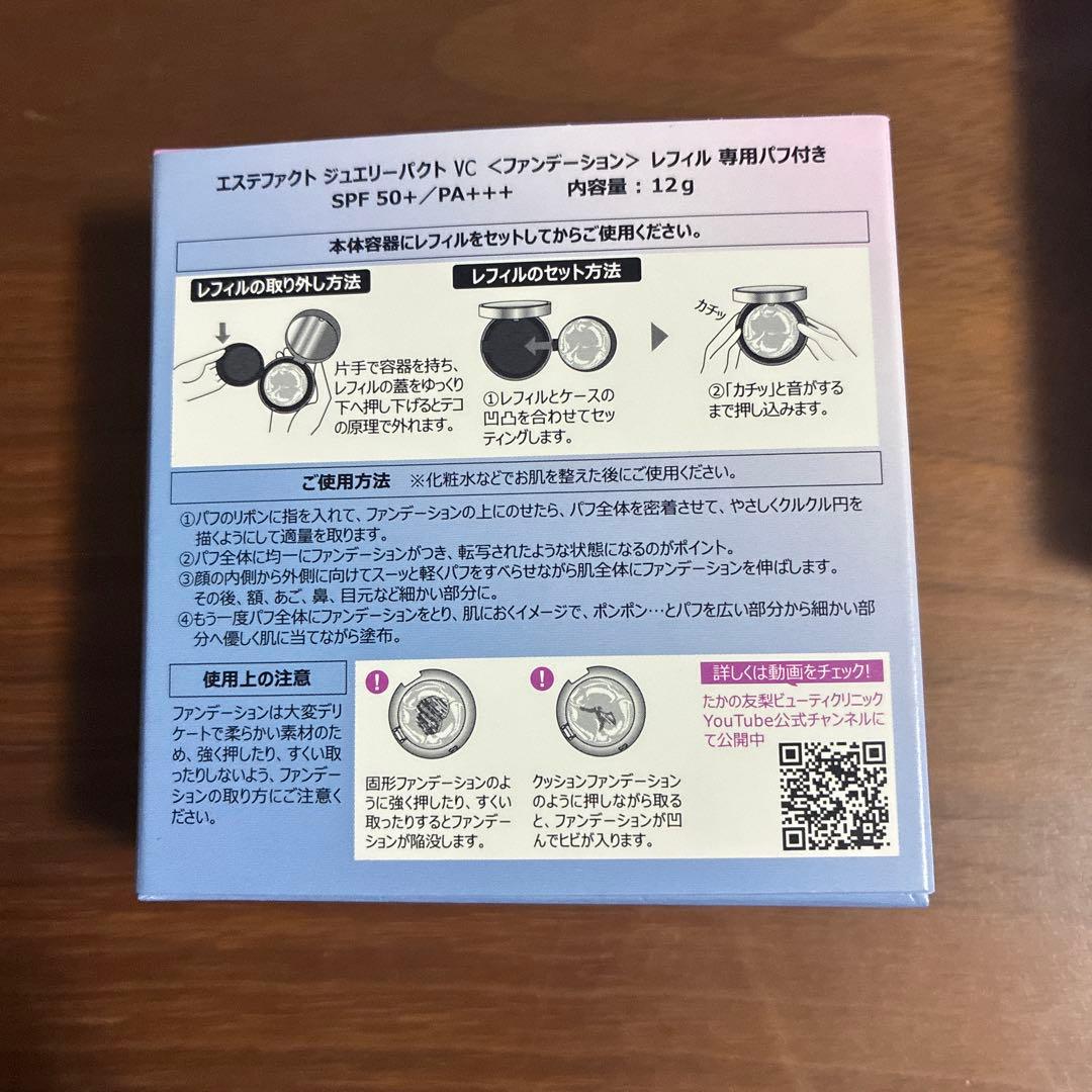 たかの友梨　エステファクト　ジュエリーパクト　レフィル2個＋ポーチ