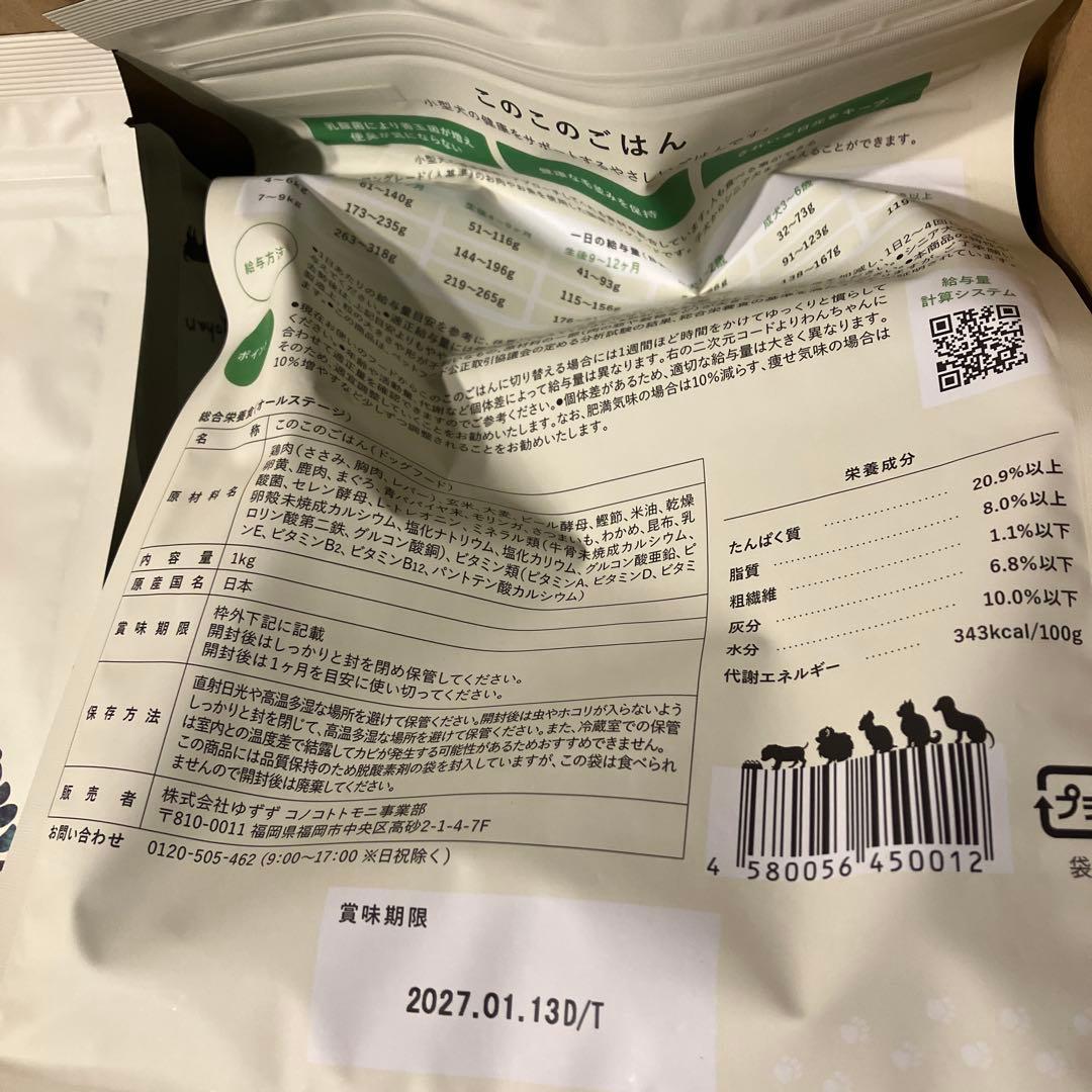 このこのごはん １キロ4袋セット
