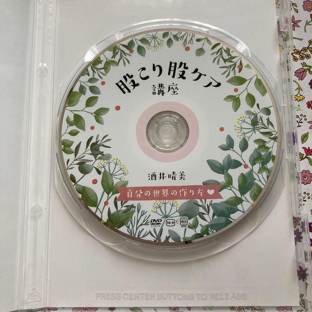 股こり股ケア講座　DVD
