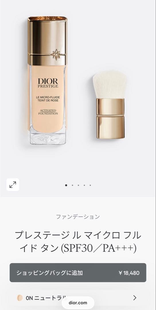 【M】未使用 Dior プレステージ ルマイクロフルイドタン