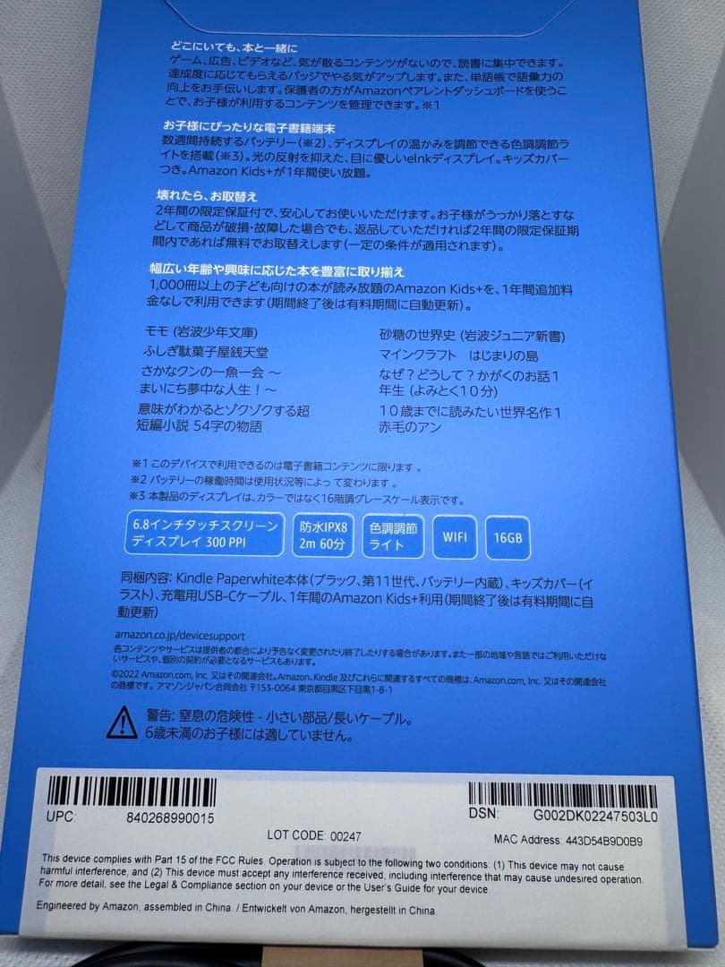 Kindle Paperwhite キッズモデル 11世代 16G