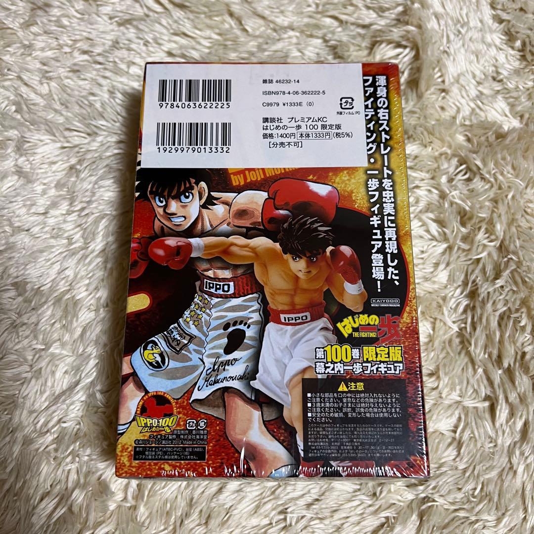 はじめの一歩 100巻限定版 幕之内一歩フィギュア付き