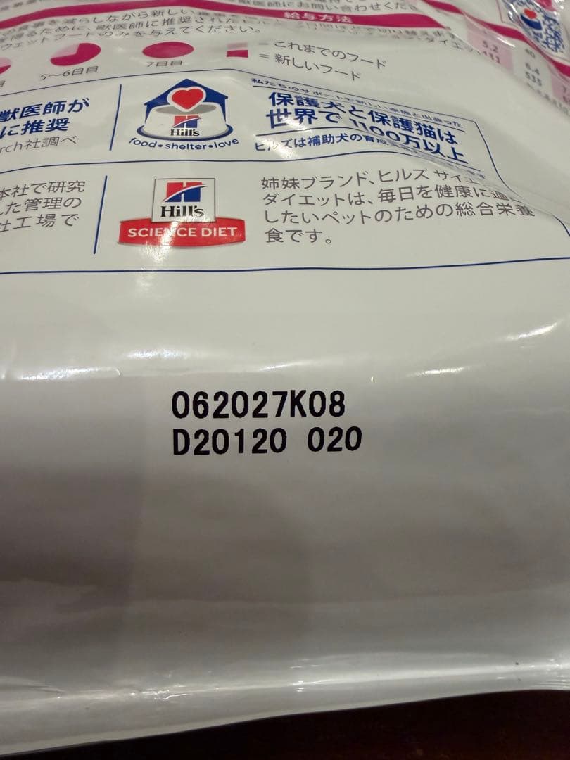 新品　Hill's 腸内バイオーム 3kg