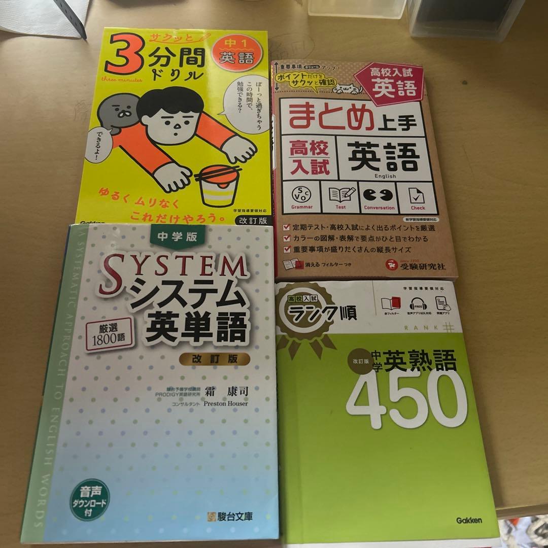 参考書まとめ売り　中学生用　入試問題有り 体感基礎から偏差値70くらいまで