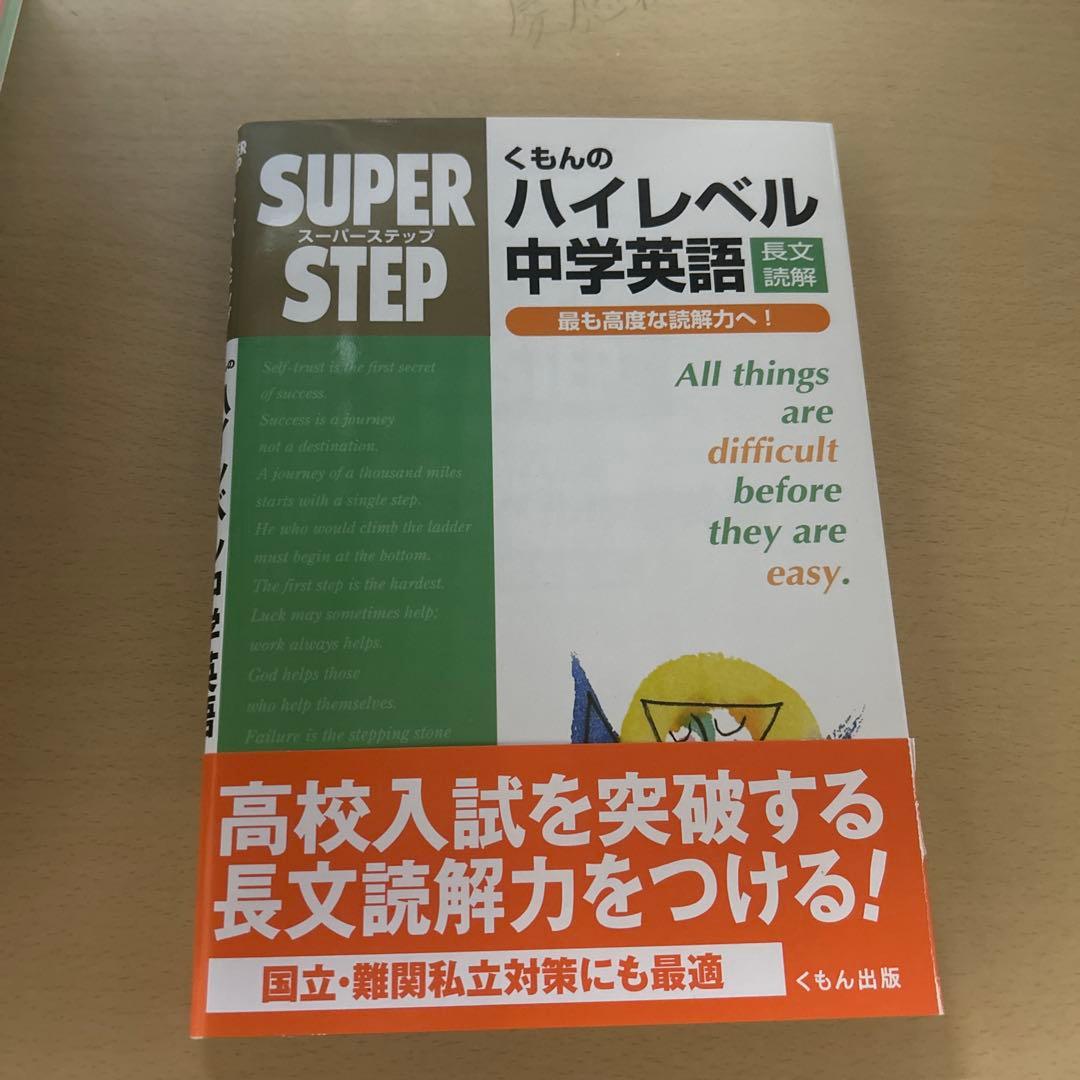 参考書まとめ売り　中学生用　入試問題有り 体感基礎から偏差値70くらいまで