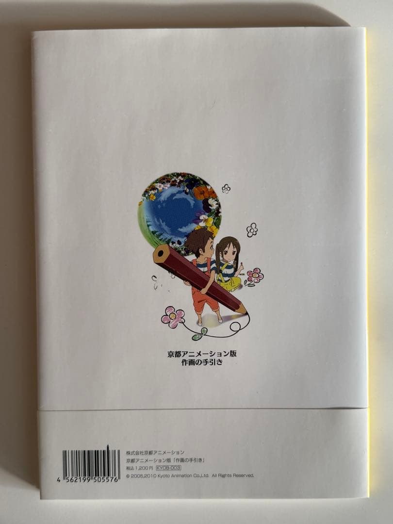 京都アニメーション版　作画の手引き　DVD未開封