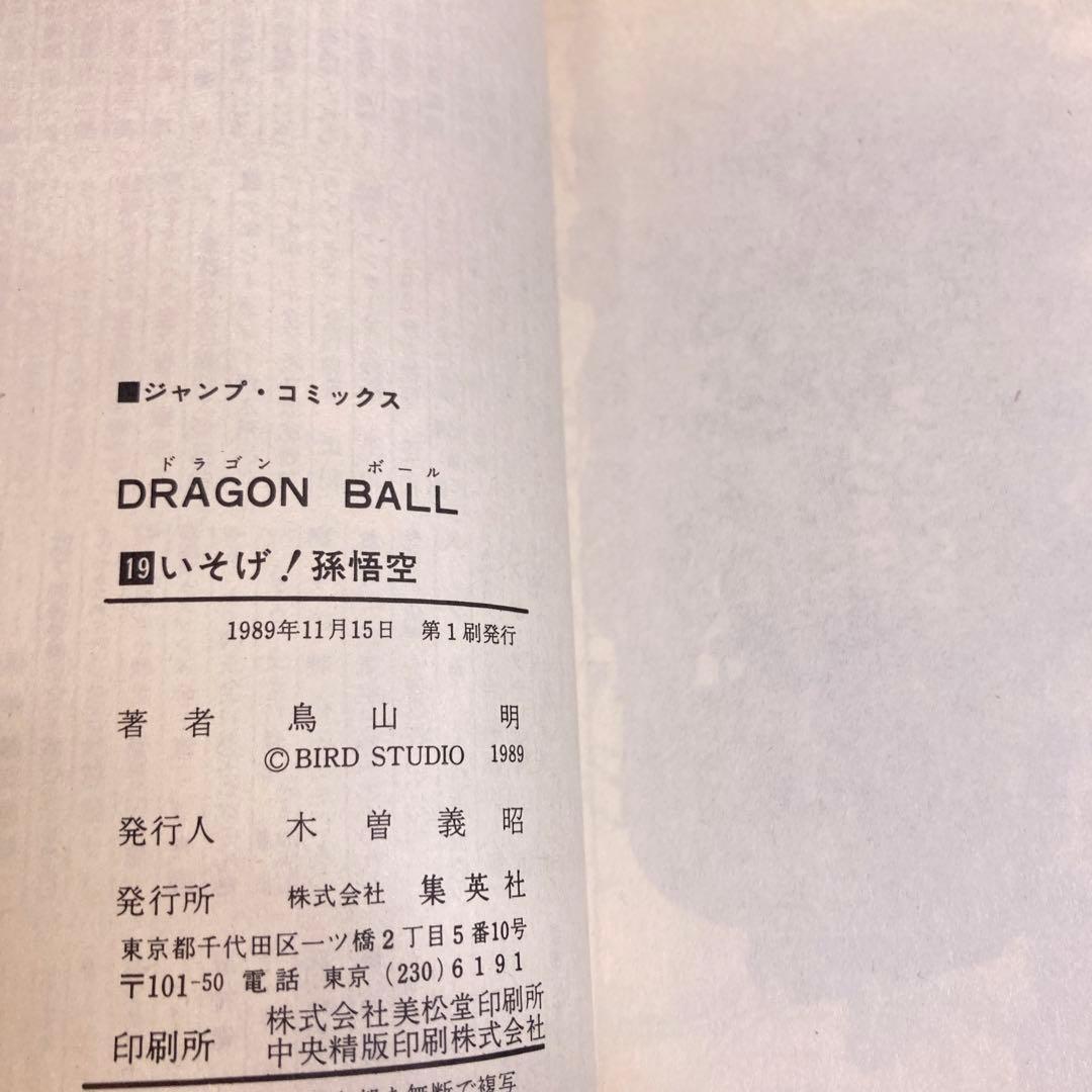 【すべて初版】ドラゴンボール 鳥山明 23冊セット