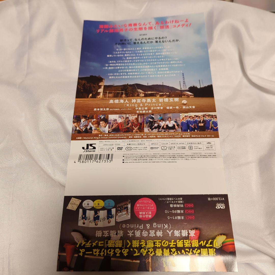 部活、好きじゃなきゃダメですか？DVD