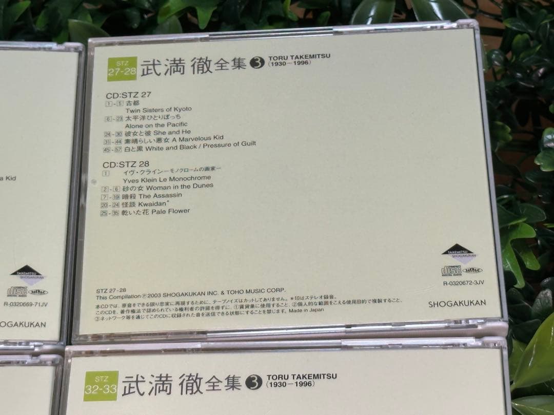 武満徹全集 第3巻 映画音楽1 CD10枚付
