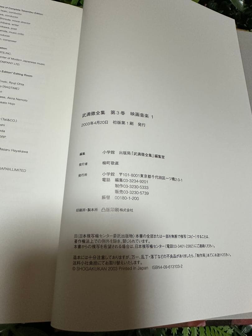 武満徹全集 第3巻 映画音楽1 CD10枚付