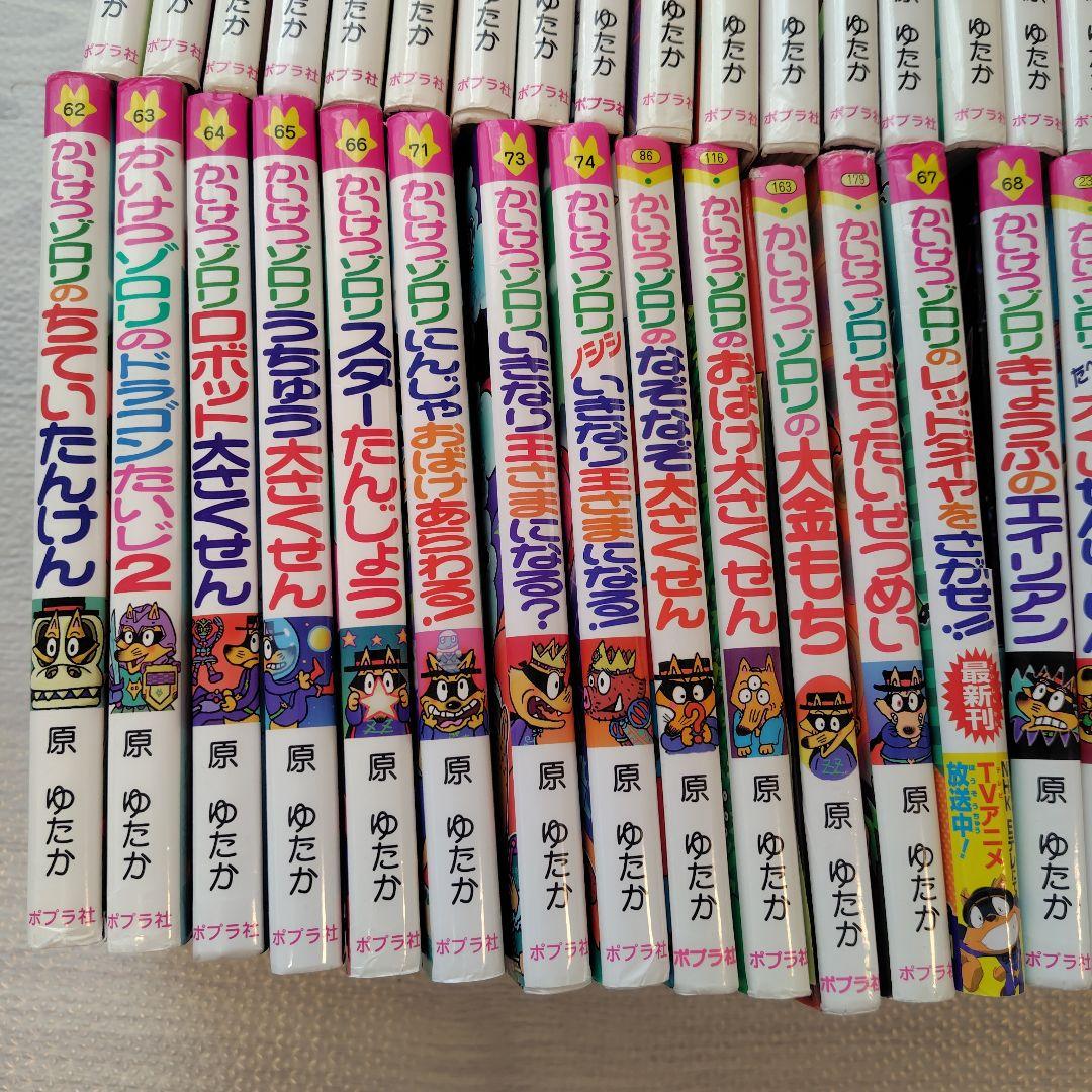 かいけつゾロリ　まとめ売り　56冊