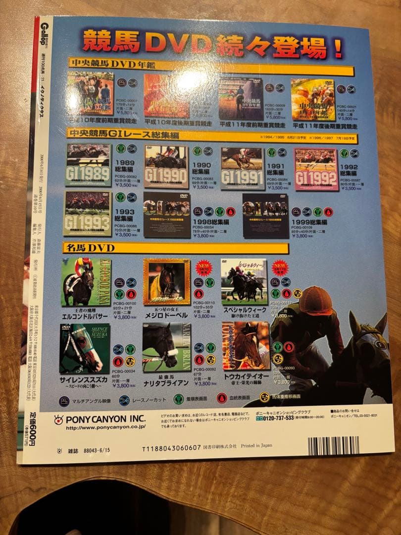 ギャロップGallop臨時増刊　 週刊100名馬 　 21 イクノディクタス