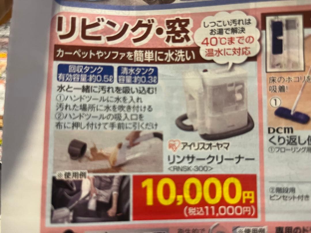 【使用回数1回】リンサークリーナー RNS-300 アイリスオーヤマ