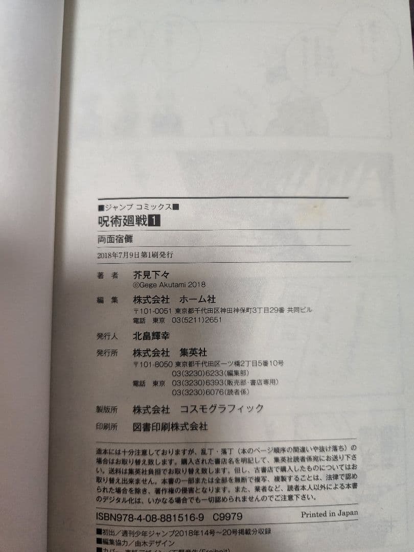 初版　呪術廻戦　0.1～20巻 ファンブック　帯つき