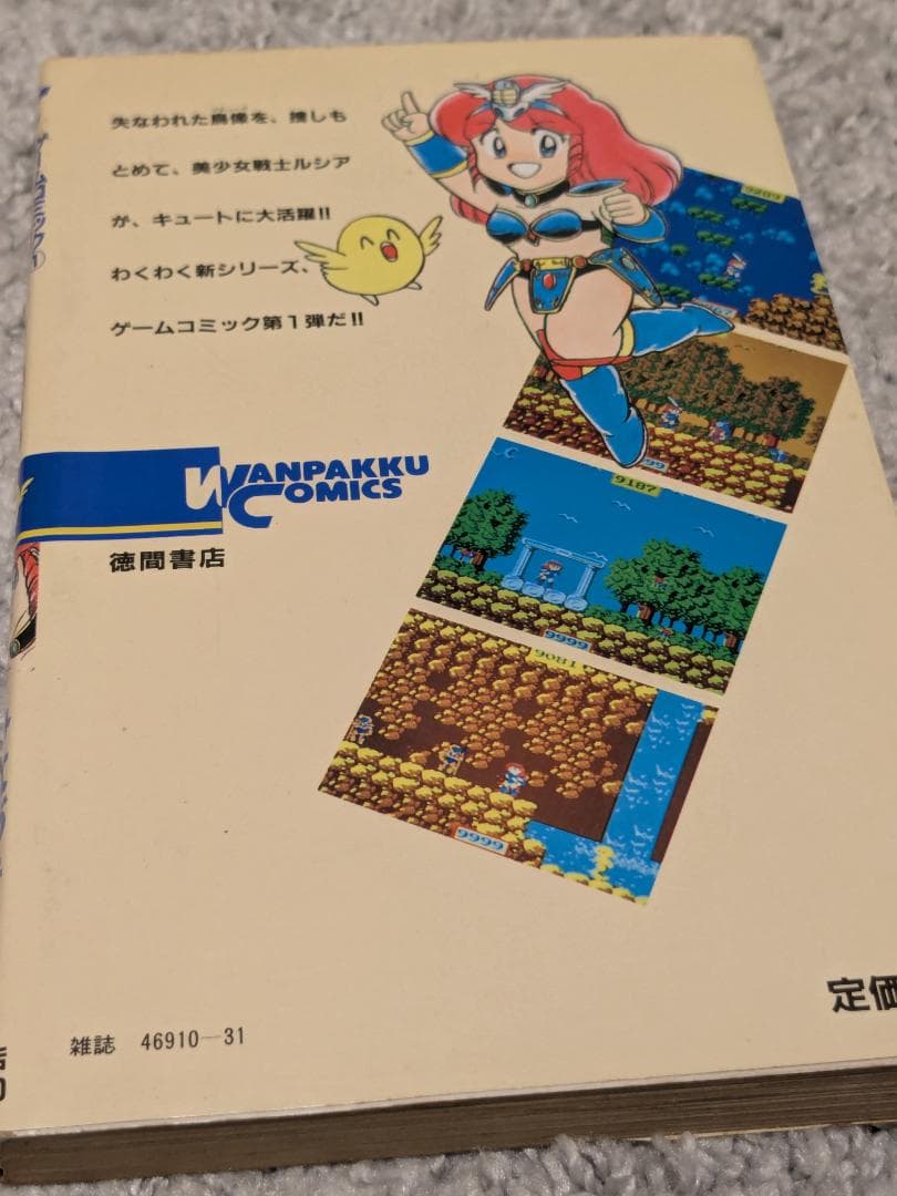 ゲームコミック１マドゥーラの翼