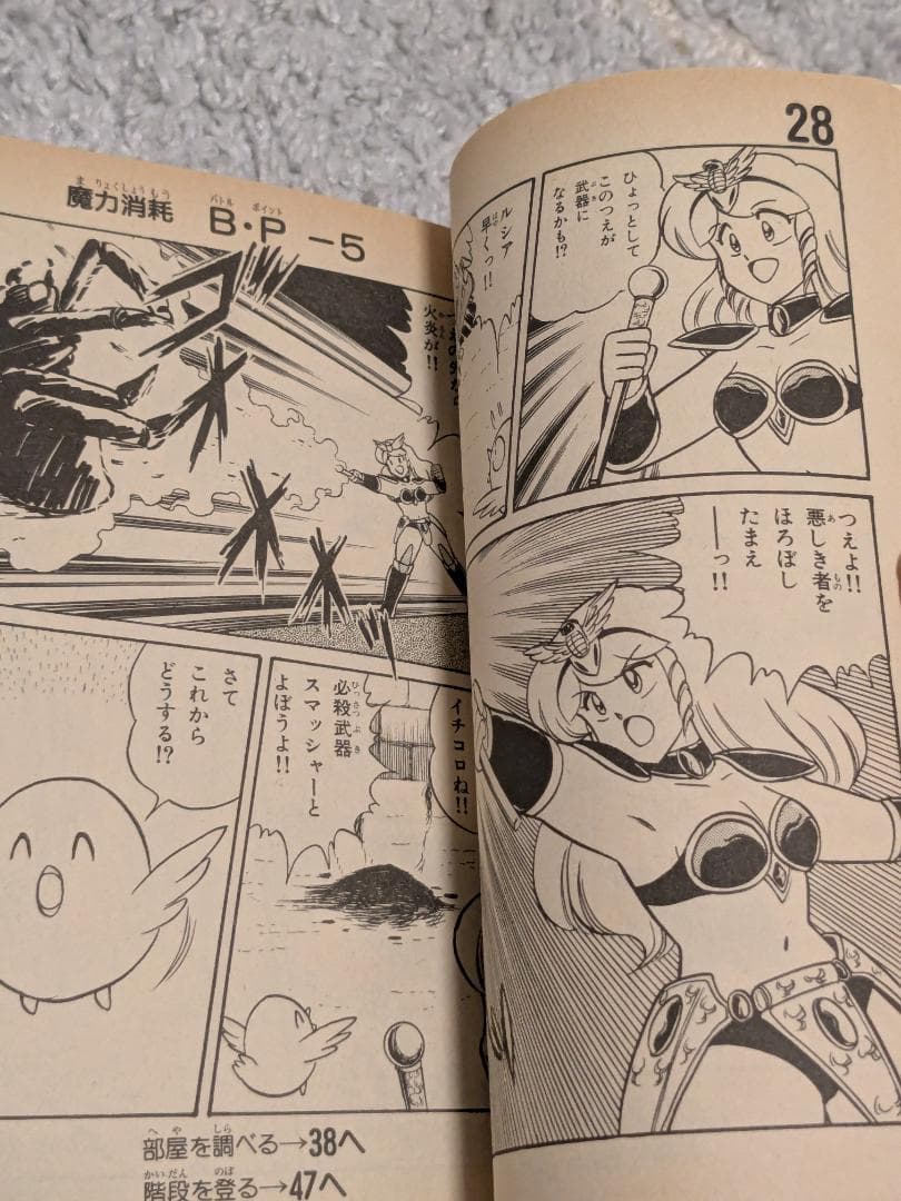 ゲームコミック１マドゥーラの翼