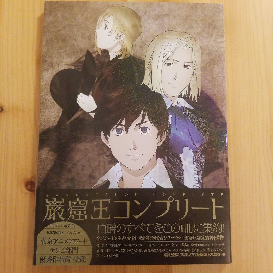 巌窟王 Blu-ray BOX〈4枚組〉