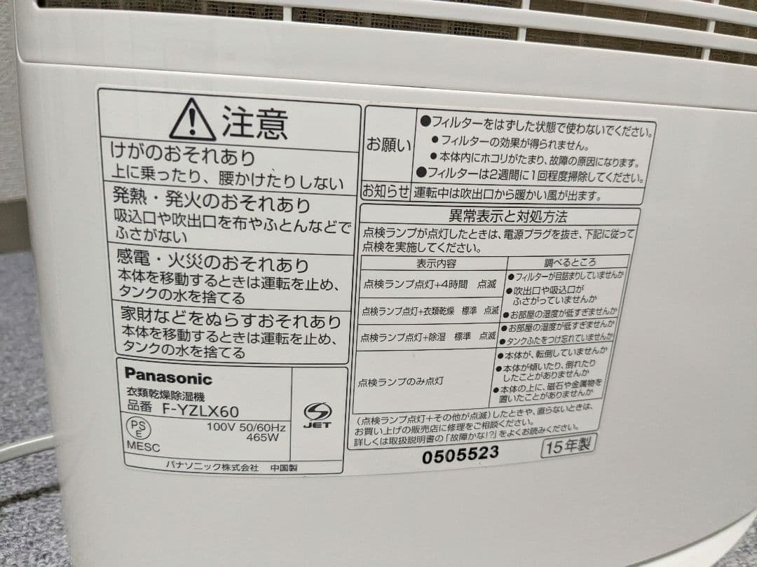 パナソニック　衣類乾燥　除湿機