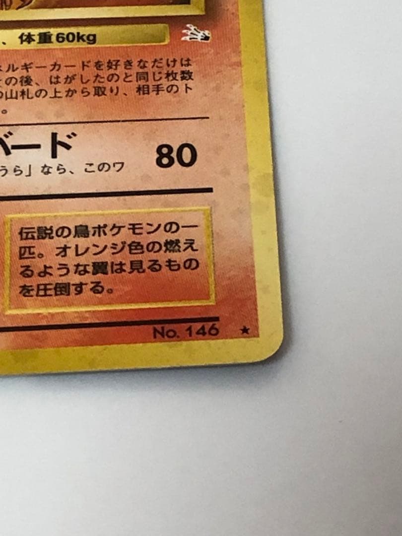 【値下げ交渉可能】 全面ホロ ファイヤー 第3弾拡張パック 旧裏ポケモンカード