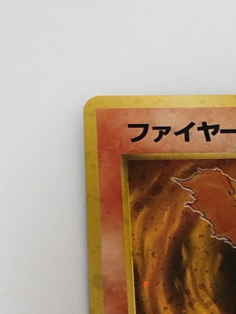【値下げ交渉可能】 全面ホロ ファイヤー 第3弾拡張パック 旧裏ポケモンカード