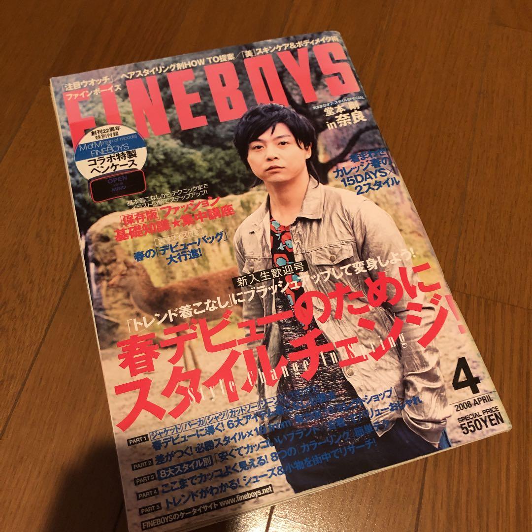 fineboys ファインボーイズ　ファッション雑誌　まとめ　山下智久　堂本剛