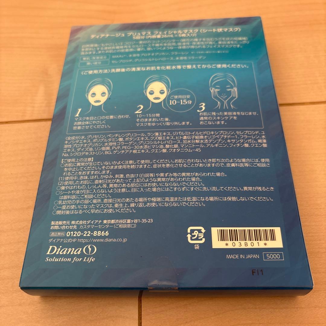 DIANAプレステージ•Plumas Facial Mask 3箱セット
