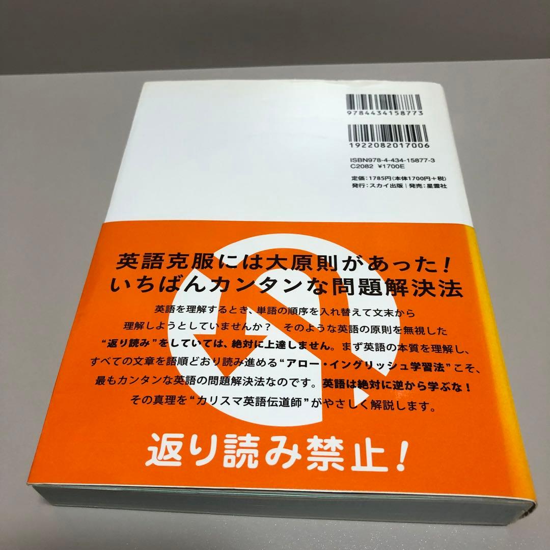 [ 絶版 ]ARROW ENGLISH 2 英語は絶対に逆から学ぶな! CD付