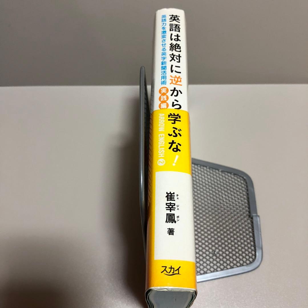 [ 絶版 ]ARROW ENGLISH 2 英語は絶対に逆から学ぶな! CD付
