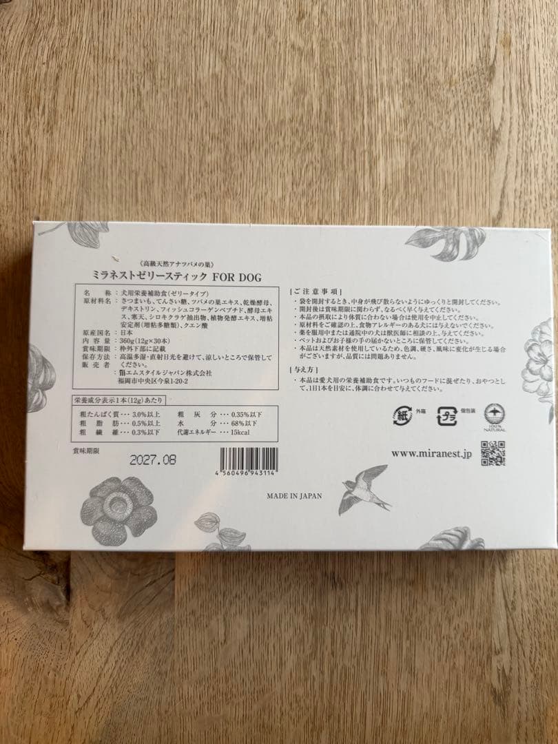 新品未開封　ミラネスト　ゼリースティック　30本　スィートポテト風味