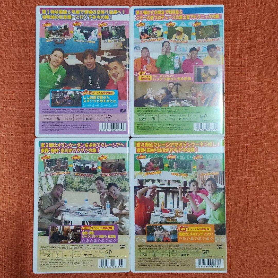 【シリーズ セット】「東野・岡村の旅猿 プライベートでごめんなさい…」7