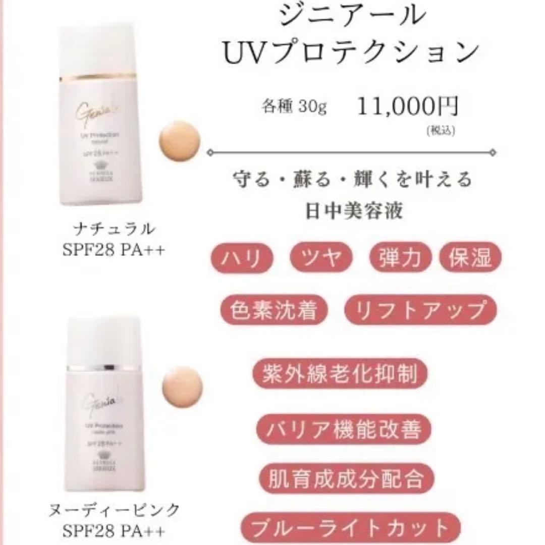 【新品未使用】エルモサ ジニアール UVプロテクション（ナチュラル）