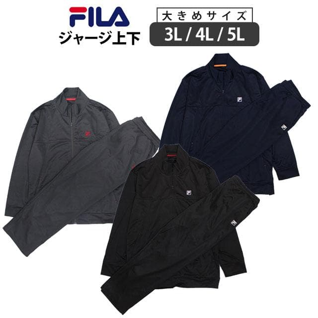 新品 FILA ジャージ 上下セット 大きいサイズ FILA ブラック 4L