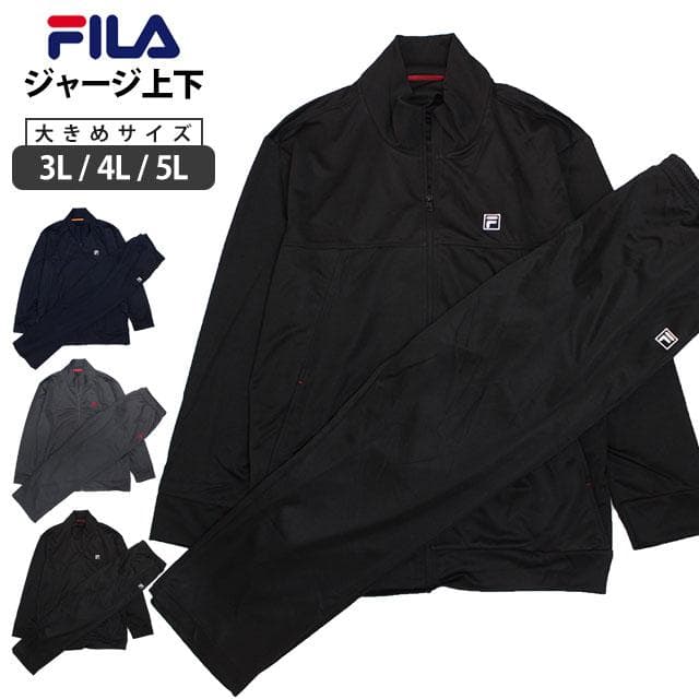 新品 FILA ジャージ 上下セット 大きいサイズ FILA ブラック 4L