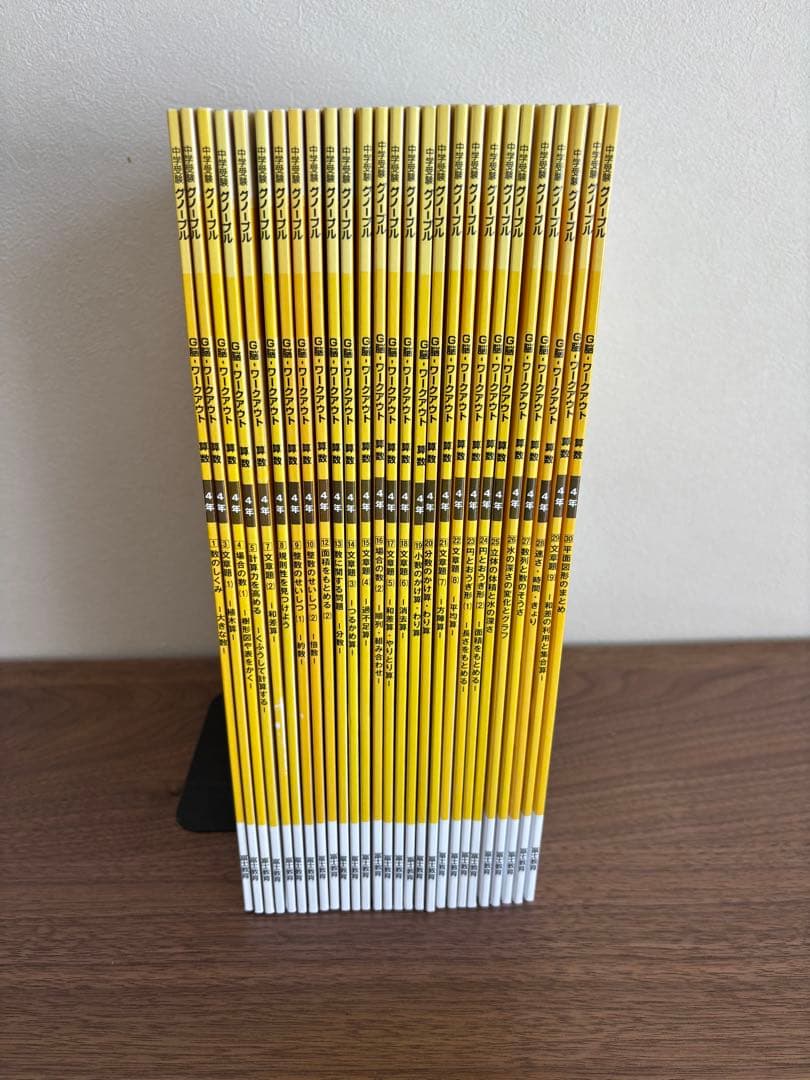 グノーブル 算数G脳ワークアウト4年 （計27冊）