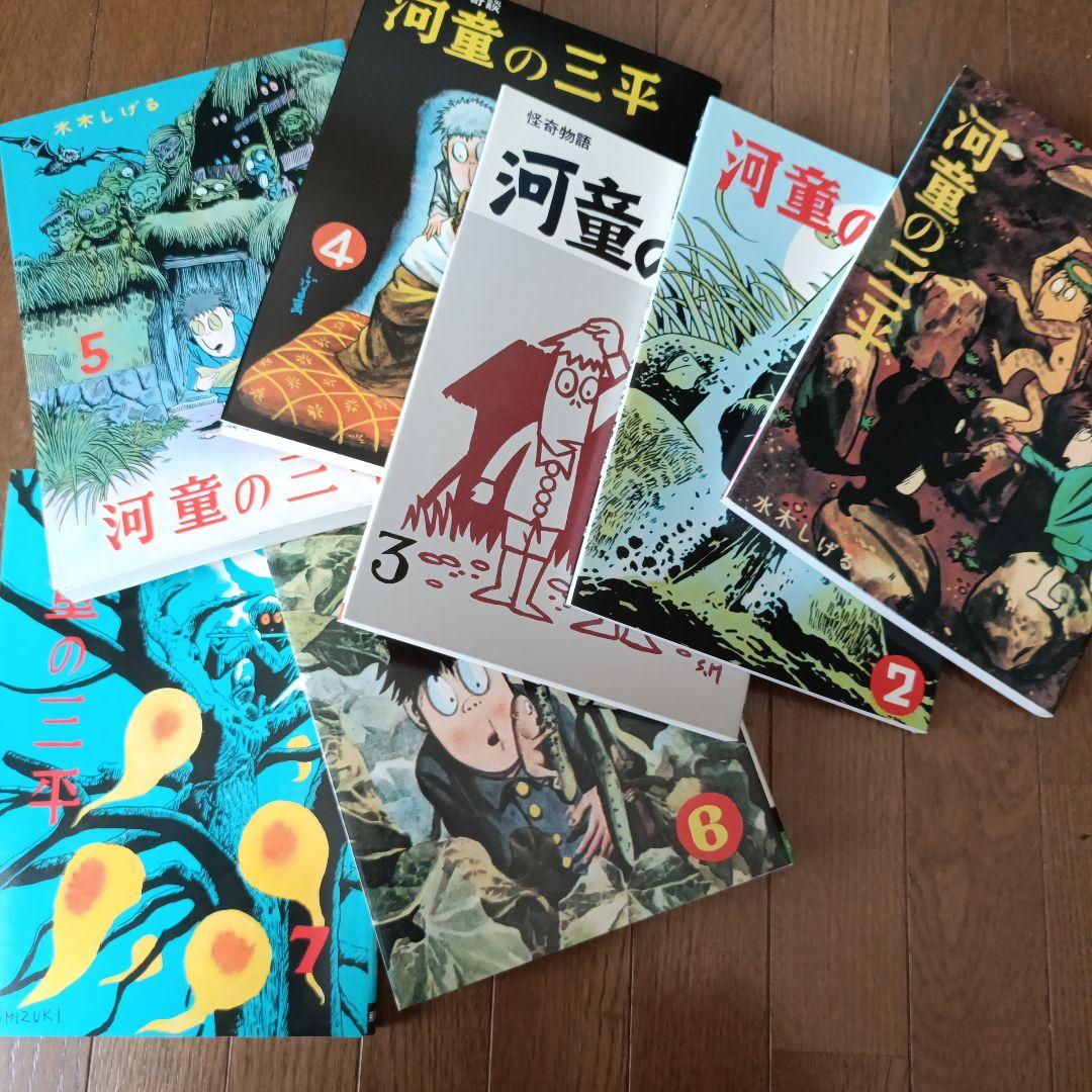 河童の三平 : 貸本版