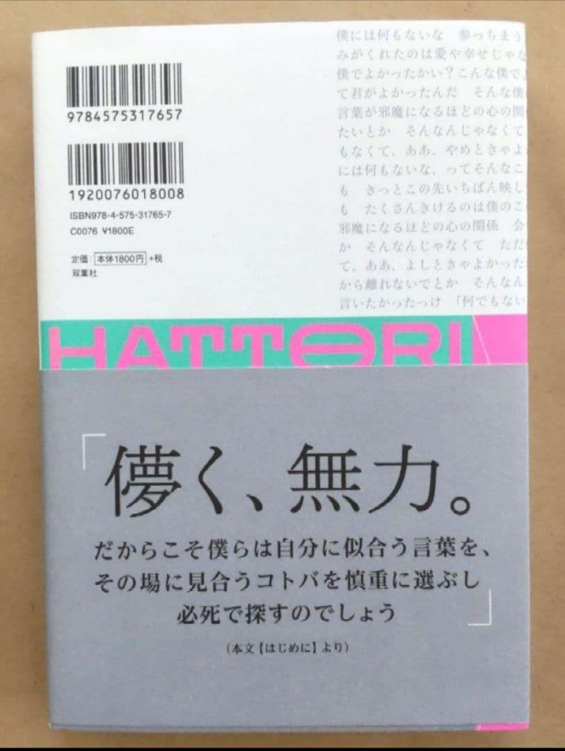 ★新品、未読☆ことばの種 マカロニえんぴつ歌詞集 第一刷発行★