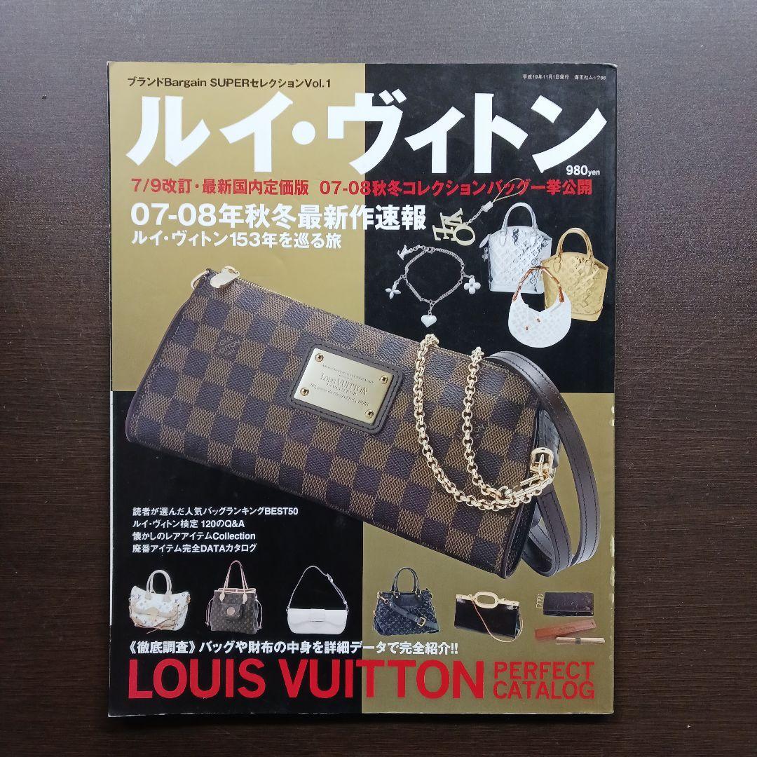 ルイ・ヴィトン