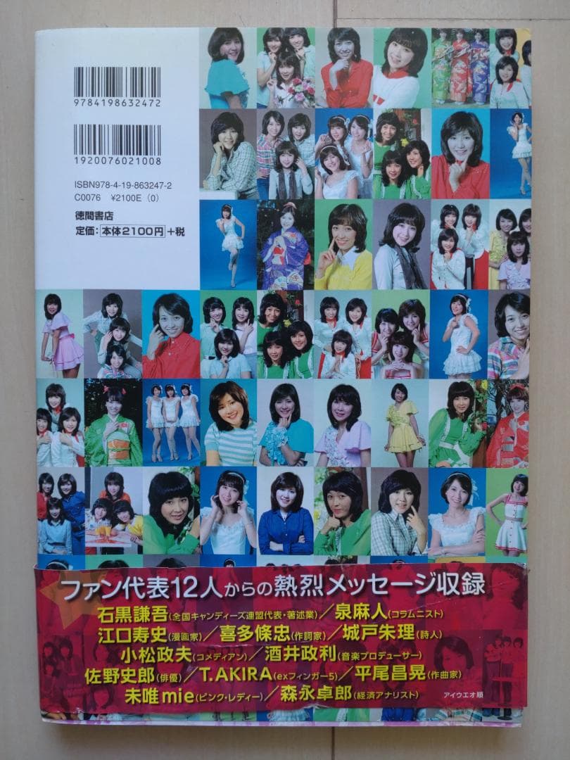 キャンディーズ　マルベル堂90周年企画