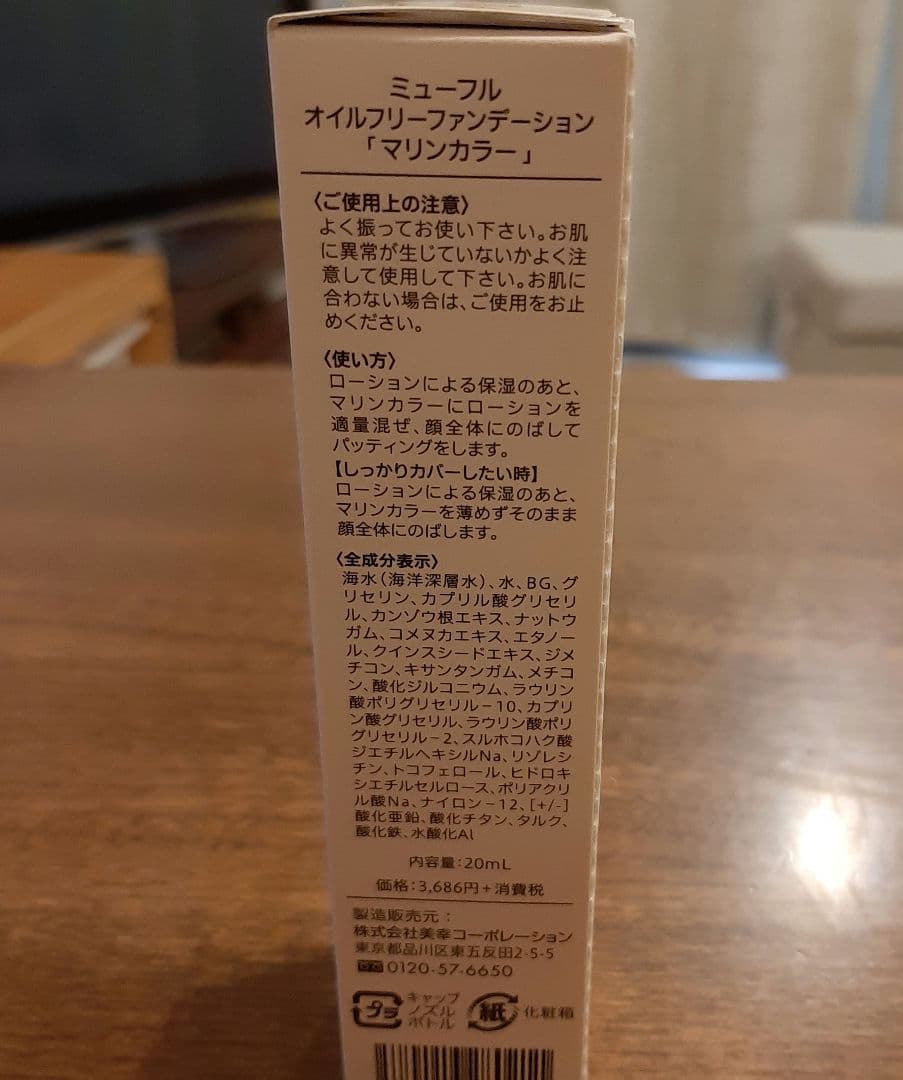 マリンカラー■ミューフル　myufull